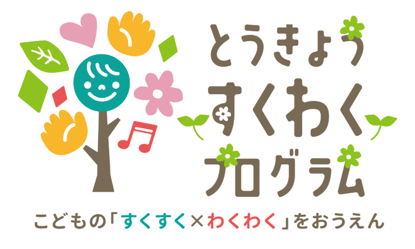 みたかこころ保育園