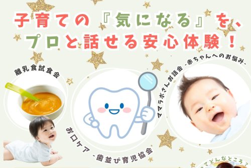 子育てイベント【保育園ってどんなところ？】