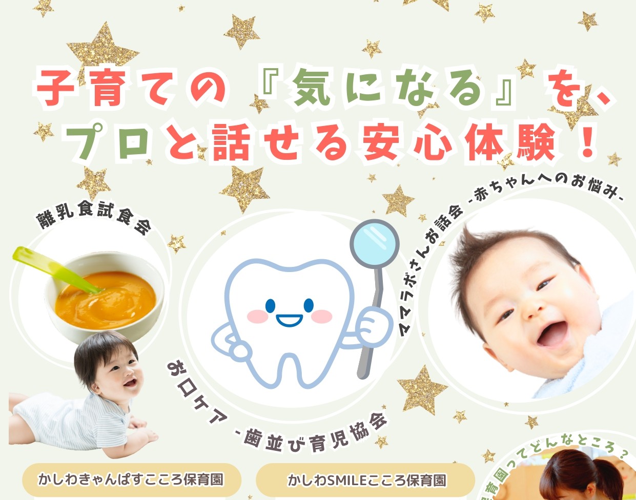子育てイベント【保育園ってどんなところ？】