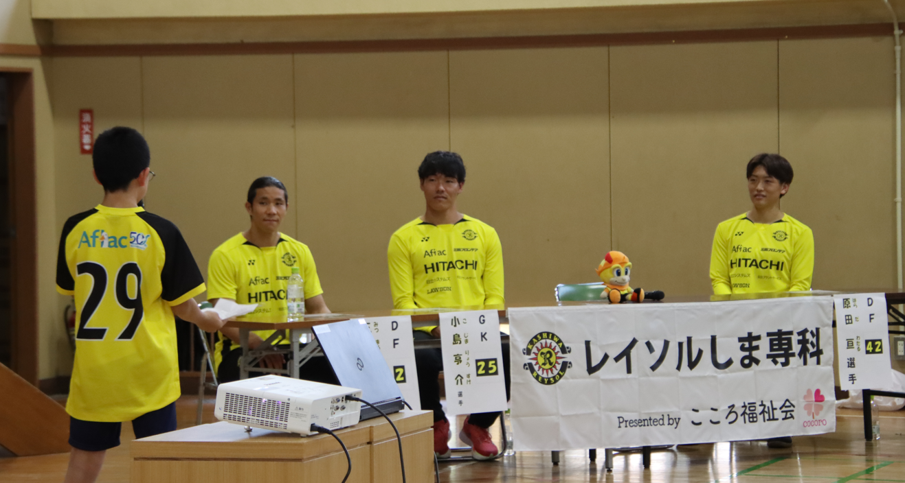 柏レイソルの地域貢献活動「レイソルしま専科」