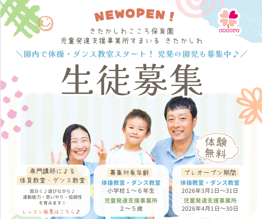 課外教室無料体験＠きたかしわ園